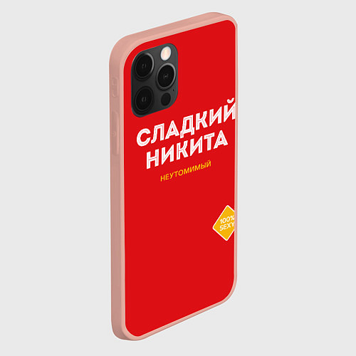 Чехол iPhone 12 Pro Max СЛАДКИЙ НИКИТА / 3D-Светло-розовый – фото 2