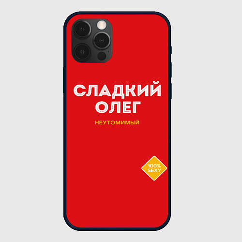 Чехол iPhone 12 Pro Max СЛАДКИЙ ОЛЕГ / 3D-Черный – фото 1