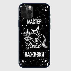 Чехол iPhone 12 Pro Max Лучшему рыбаку