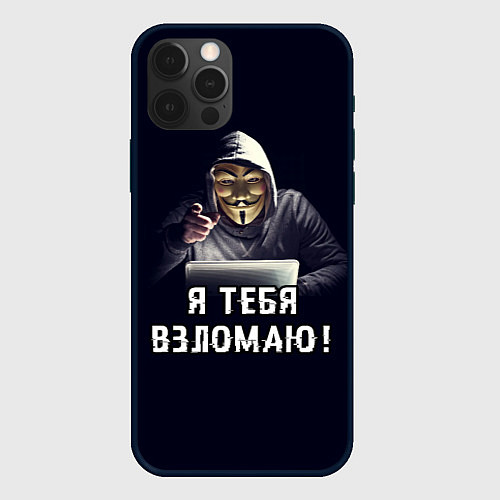 Чехол iPhone 12 Pro Max Хакер Hacker / 3D-Черный – фото 1