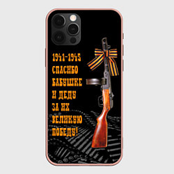 Чехол iPhone 12 Pro Max Автомат ППШ оружие Великой Победы