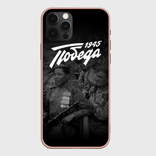 Чехол iPhone 12 Pro Max Победа 1945: Герои Войны / 3D-Светло-розовый – фото 1