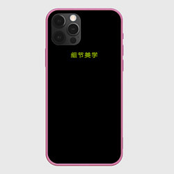 Чехол для iPhone 12 Pro Max Good vibes с китайскими иероглифами и неоновый пла, цвет: 3D-малиновый