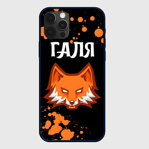 Чехол iPhone 12 Pro Max Галя - ЛИСА - Брызги / 3D-Черный – фото 1