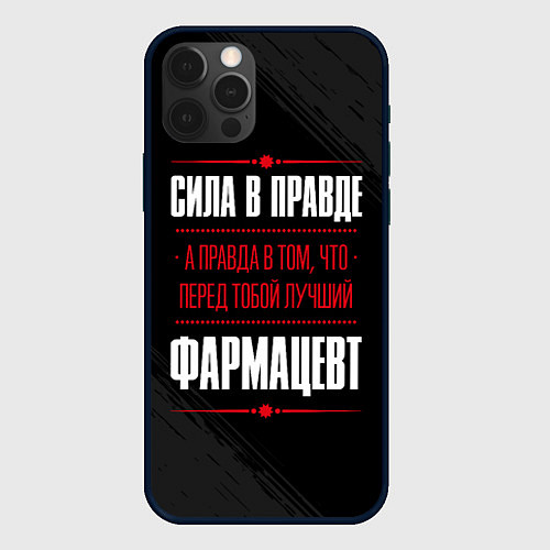 Чехол iPhone 12 Pro Max Надпись: сила в правде, а правда в том, что перед / 3D-Черный – фото 1