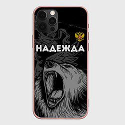 Чехол для iPhone 12 Pro Max Надежда Россия Медведь, цвет: 3D-светло-розовый
