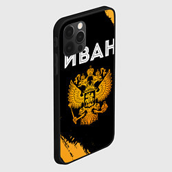 Чехол для iPhone 12 Pro Max Имя Иван и зологой герб РФ, цвет: 3D-черный — фото 2