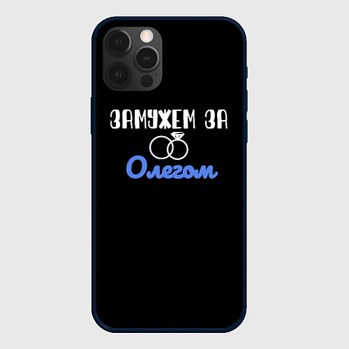 Чехол iPhone 12 Pro Max Я замужем / 3D-Черный – фото 1