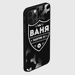 Чехол для iPhone 12 Pro Max Ваня ЗАЩИТНИК Камуфляж, цвет: 3D-черный — фото 2