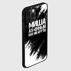 Чехол для iPhone 12 Pro Max Миша ах*енный как ни крути, цвет: 3D-черный — фото 2