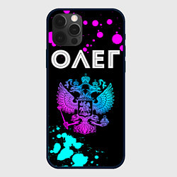 Чехол для iPhone 12 Pro Max Олег Россия, цвет: 3D-черный