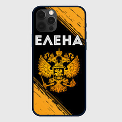 Чехол iPhone 12 Pro Max Имя Елена и зологой герб РФ