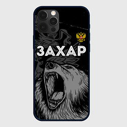 Чехол для iPhone 12 Pro Max Захар Россия Медведь, цвет: 3D-черный