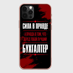 Чехол iPhone 12 Pro Max Надпись: сила в правде, а правда в том, что перед