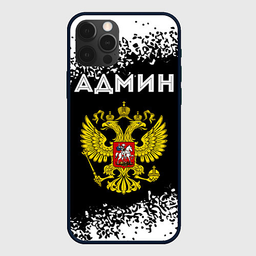 Чехол iPhone 12 Pro Max Админ из России и Герб Российской Федерации / 3D-Черный – фото 1