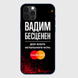 Чехол iPhone 12 Pro Max Вадим Бесценен, а для всего остального есть Master