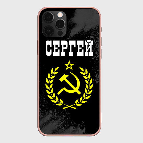 Чехол iPhone 12 Pro Max Имя Сергей и желтый символ СССР со звездой / 3D-Светло-розовый – фото 1