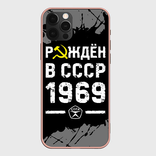 Чехол iPhone 12 Pro Max Рождён в СССР в 1969 году на темном фоне / 3D-Светло-розовый – фото 1