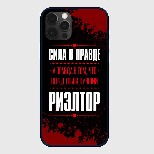 Чехол iPhone 12 Pro Max Риэлтор - сила в правде на темном фоне / 3D-Черный – фото 1