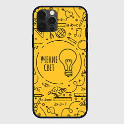 Чехол для iPhone 12 Pro Max Учение свет, цвет: 3D-черный