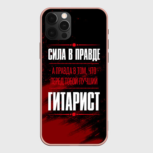 Чехол iPhone 12 Pro Max Гитарист - сила в правде на темном фоне / 3D-Светло-розовый – фото 1