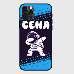 Чехол для iPhone 12 Pro Max Сеня космонавт даб, цвет: 3D-черный