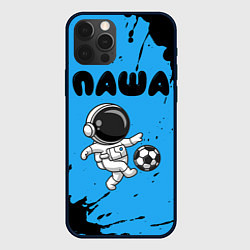 Чехол для iPhone 12 Pro Max Паша космонавт футболист, цвет: 3D-черный