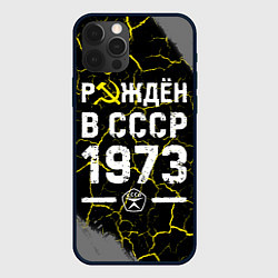 Чехол iPhone 12 Pro Max Рождён в СССР в 1973 году на темном фоне