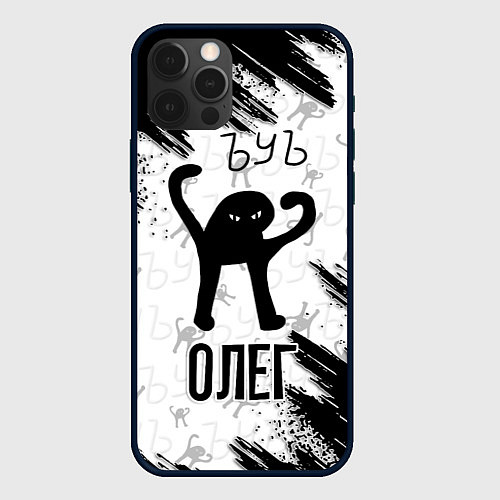 Чехол iPhone 12 Pro Max Кот ъуъ Олег / 3D-Черный – фото 1