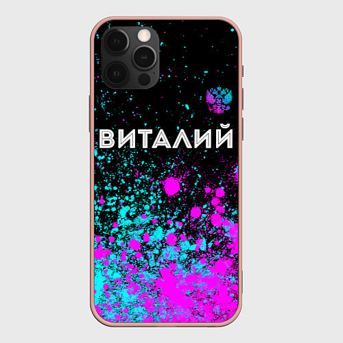 Чехол iPhone 12 Pro Max Виталий и неоновый герб России: символ сверху / 3D-Светло-розовый – фото 1