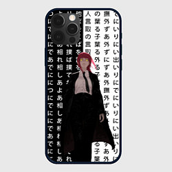 Чехол iPhone 12 Pro Max Макима - Иероглифы - Человек-бензопила