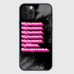 Чехол для iPhone 12 Pro Max Музыкант суббота воскресенье на темном фоне, цвет: 3D-черный