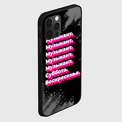 Чехол для iPhone 12 Pro Max Музыкант суббота воскресенье на темном фоне, цвет: 3D-черный — фото 2