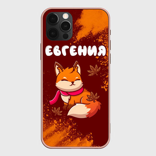 Чехол iPhone 12 Pro Max Евгения осенняя лисичка / 3D-Светло-розовый – фото 1