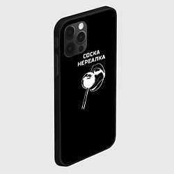 Чехол для iPhone 12 Pro Max Соска нереалка - леденец, цвет: 3D-черный — фото 2