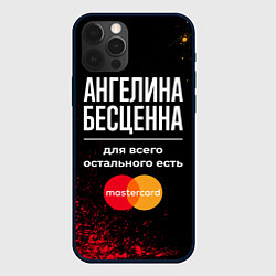 Чехол iPhone 12 Pro Max Ангелина бесценна, а для всего остального есть Mas