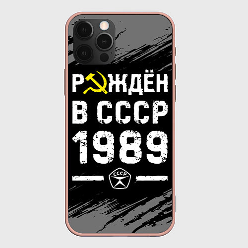 Чехол iPhone 12 Pro Max Рождён в СССР в 1989 году на темном фоне / 3D-Светло-розовый – фото 1
