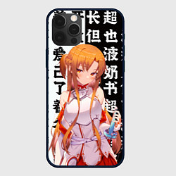 Чехол iPhone 12 Pro Max Асуна - Sword art online