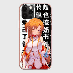 Чехол для iPhone 12 Pro Max Асуна - Sword art online, цвет: 3D-светло-розовый