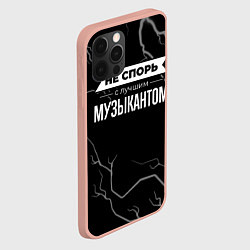 Чехол для iPhone 12 Pro Max Не спорь с лучшим музыкантом - на темном фоне, цвет: 3D-светло-розовый — фото 2