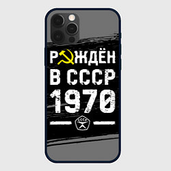 Чехол для iPhone 12 Pro Max Рождён в СССР в 1970 году на темном фоне, цвет: 3D-черный