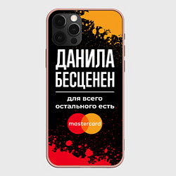 Чехол iPhone 12 Pro Max Данила бесценен, а для всего остального есть Maste