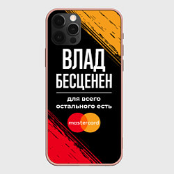 Чехол iPhone 12 Pro Max Влад бесценен, а для всего остального есть Masterc