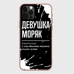 Чехол iPhone 12 Pro Max Девушка моряк - определение на темном фоне