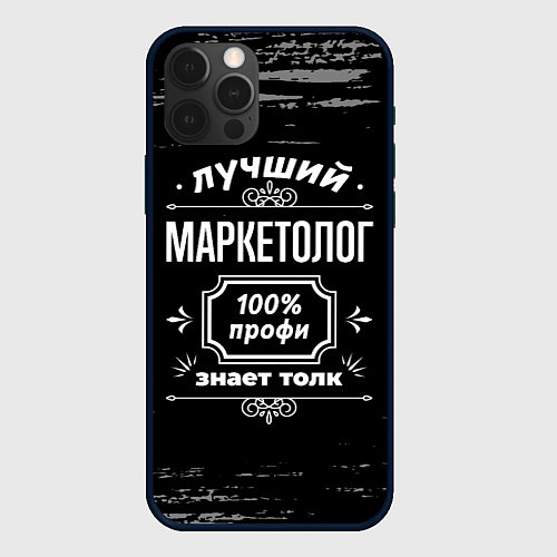 Чехол iPhone 12 Pro Max Лучший маркетолог - 100% профи на тёмном фоне / 3D-Черный – фото 1