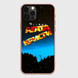 Чехол iPhone 12 Pro Max Чудеса - Агата Кристи
