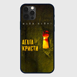 Чехол iPhone 12 Pro Max Майн Кайф - Агата Кристи