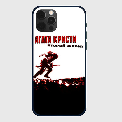 Чехол iPhone 12 Pro Max Агата Кристи - Второй Фронт / 3D-Черный – фото 1