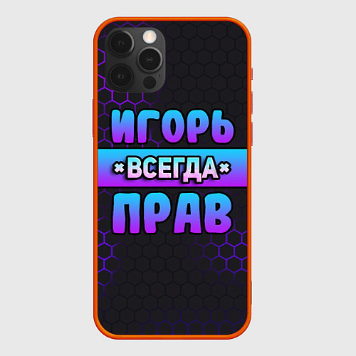 Чехол iPhone 12 Pro Max Игорь всегда прав - неоновые соты / 3D-Красный – фото 1