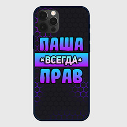 Чехол для iPhone 12 Pro Max Паша всегда прав - неоновые соты, цвет: 3D-черный